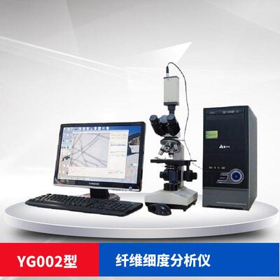 YG002C/YG002C-2系列纤维细度仪细度分析仪