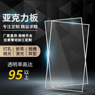 高透明压克力板材有机玻璃板材加工定制切割厚板透明磨砂塑料板