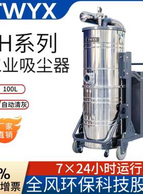 脉冲反吹工业吸尘机SH30003KW负压真空吸尘器100L上下分离吸尘桶