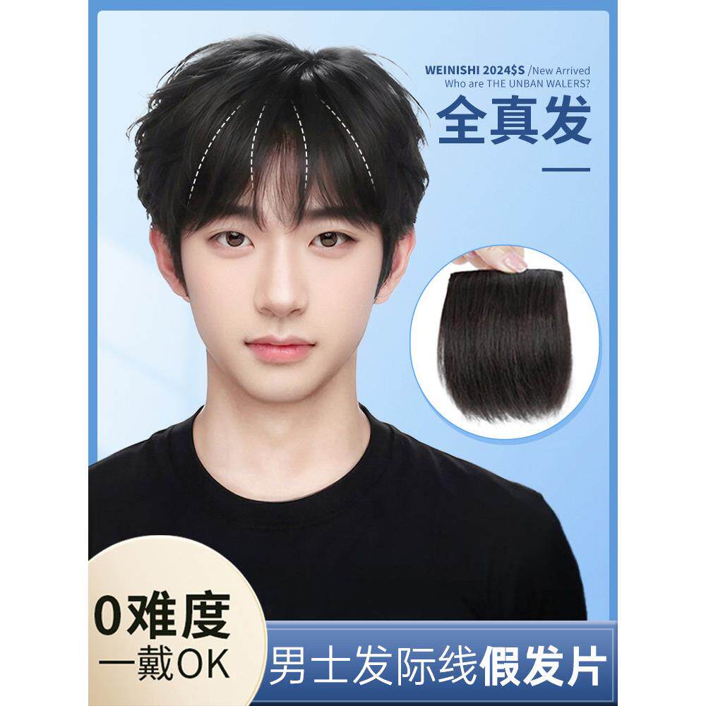 男士发型发际线假发贴刘海假发片男款男生前额真发蓬松男式补发片
