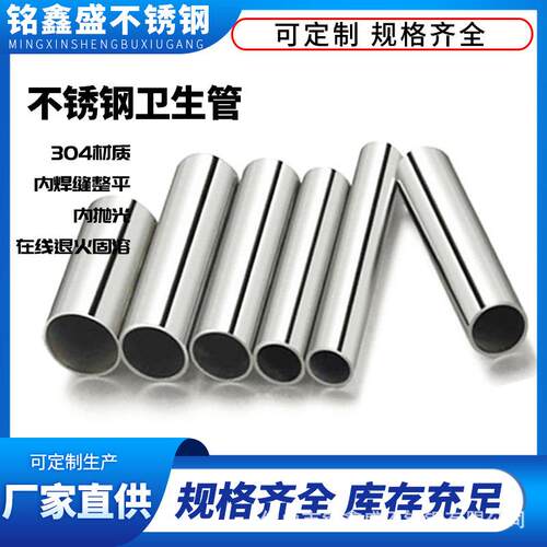不锈钢卫生管佛山现货薄壁光亮镜面不锈钢装饰圆管不锈钢圆管304