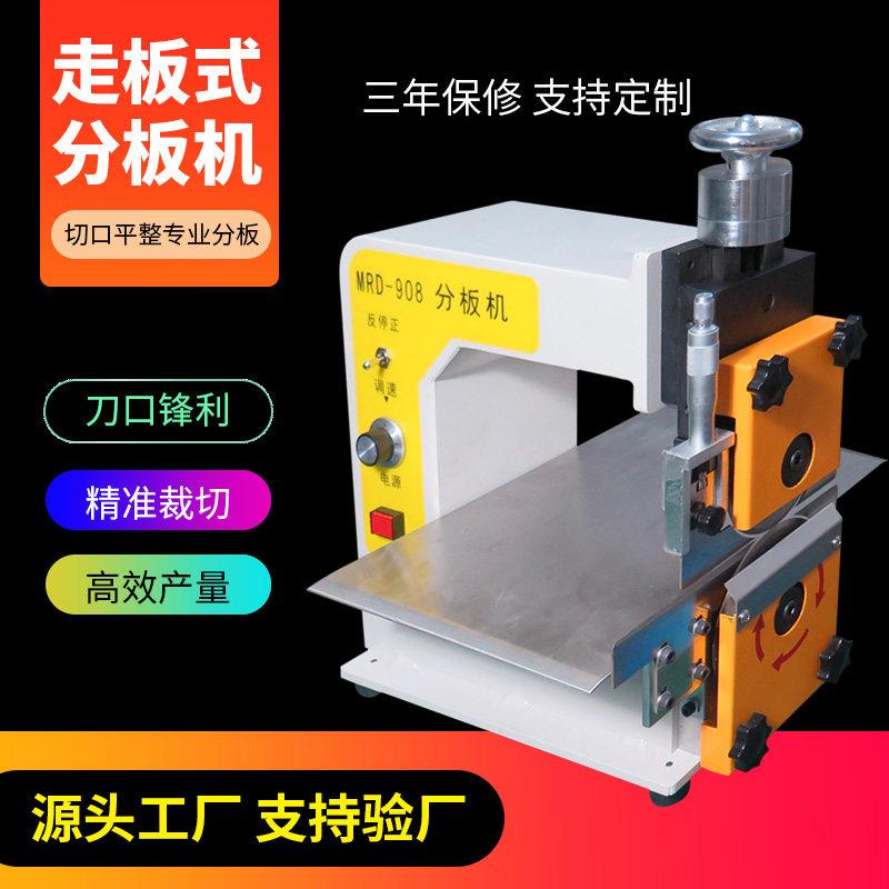 走板式PCB分板机 铝基板切板机 MRD系列自动分条机设备