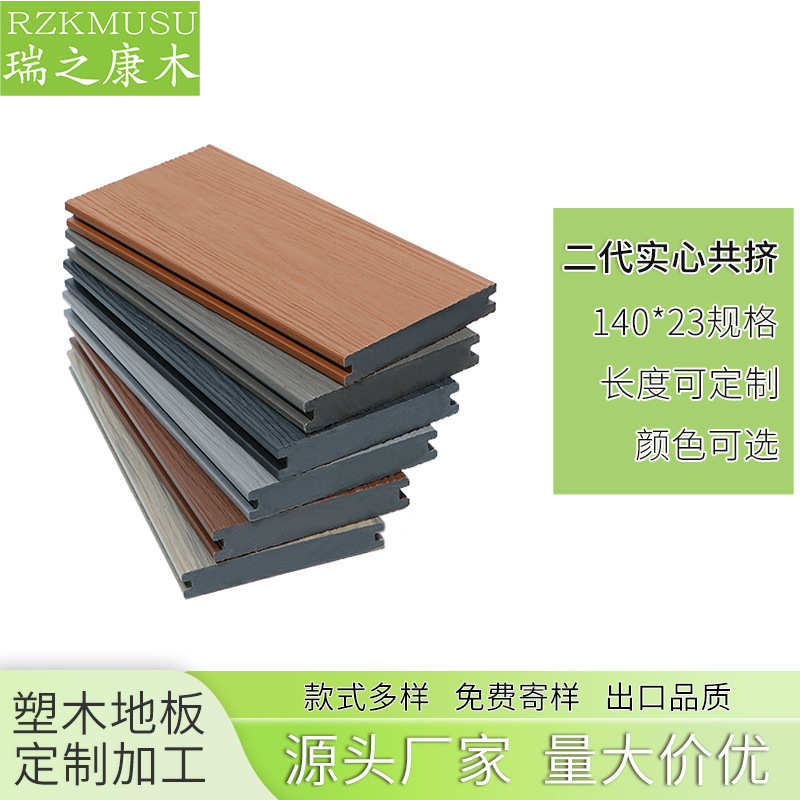 二代共挤实心塑木地板户外共挤木塑地板庭院栈道露台帐篷塑木板材