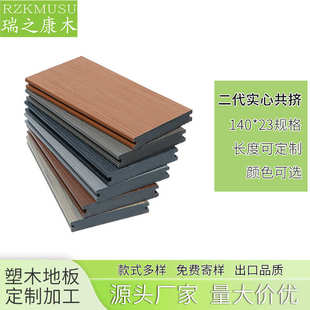 二代共挤实心塑木地板户外共挤木塑地板庭院栈道露台帐篷塑木板材