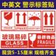 中英文易碎物品严禁倒置箭头向上玻璃水晶警示不干胶贴纸怕湿标签