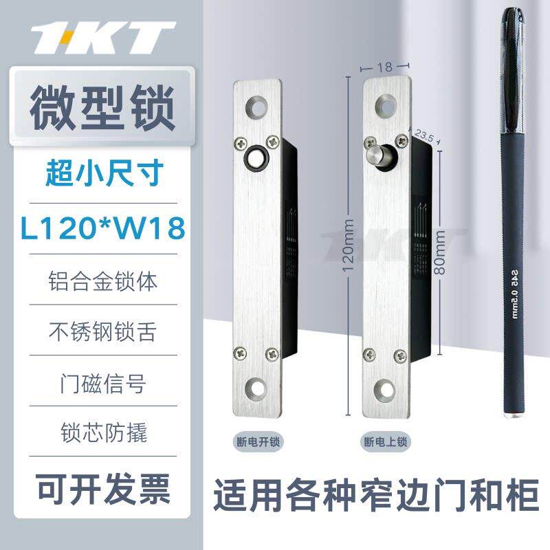 迷你电插锁柜子锁小型电控锁带门磁窄面门禁微型锁暗装嵌入式电锁