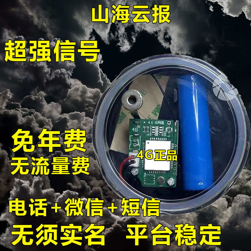 新款4G夹报警器云板户外自动打电话远程信号加强深山养殖防水防盗