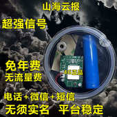 新款 4G夹报警器云板户外自动打电话远程信号加强深山养殖防水防盗