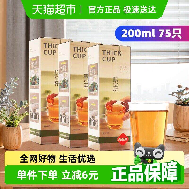 阿姿玛加厚一次性航空水杯子75祇200ml塑料杯奶茶咖啡饮料杯
