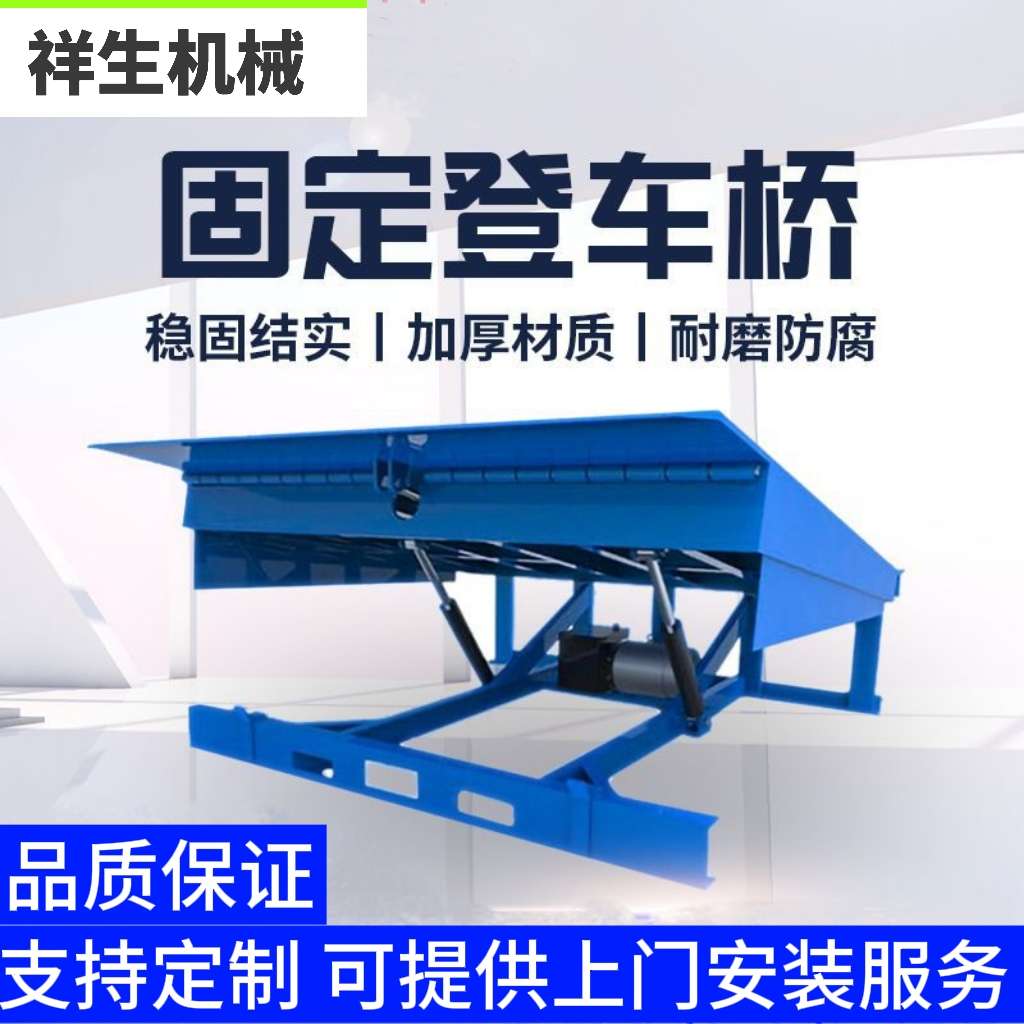 固定式登车桥集装箱叉车斜坡过桥电动液压卸货平台仓储月台卸货神