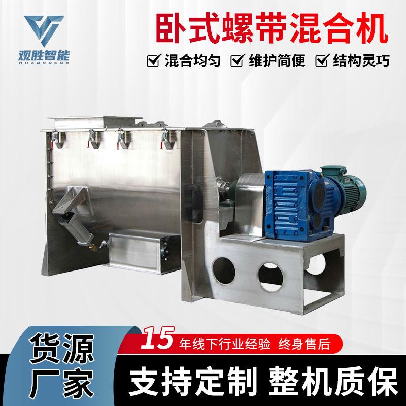 卧式螺带混合机WLDH-100L-10立方不锈钢混合机粉末U型混合机