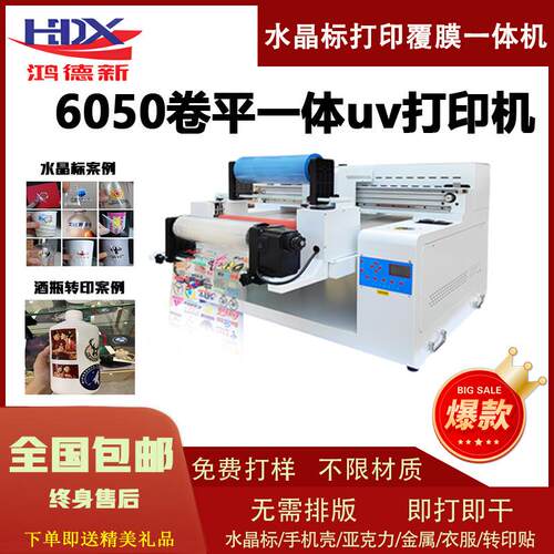 6050小型uv平板打印机大型彩喷绘机手机壳印刷机水晶标亚克力金属