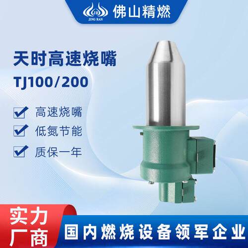 Eclipse天时TJ系列高速烧嘴镀锌炉专用燃烧器TJ20015010000