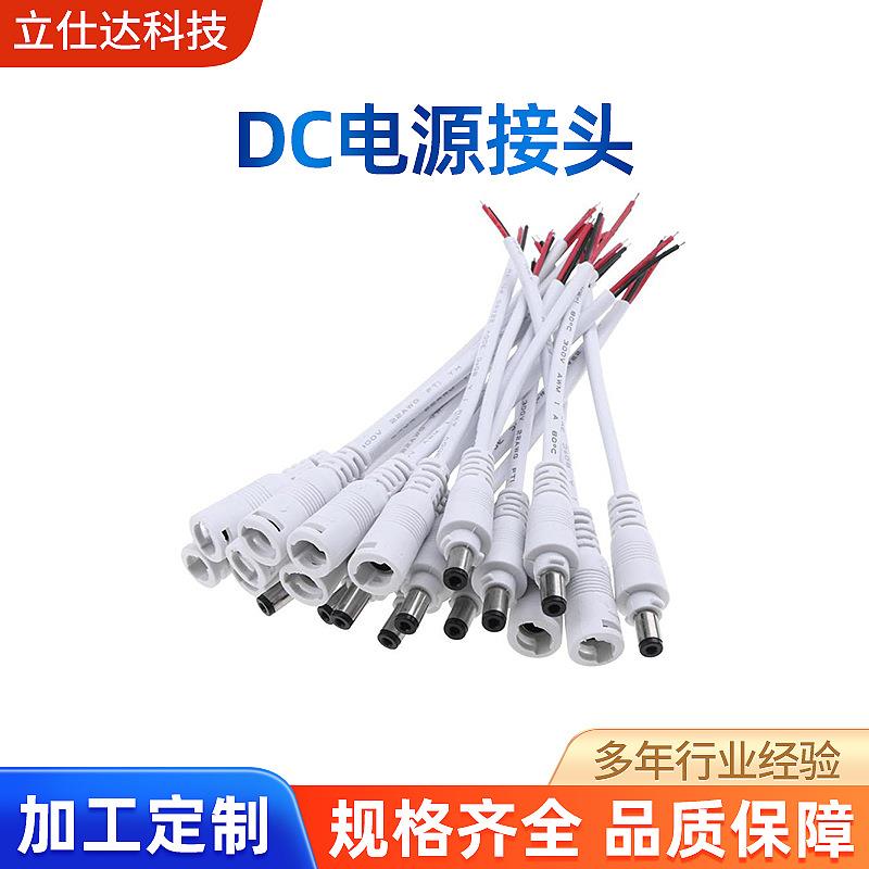 DC电源接头公母对接插头LED灯带接线5.5*2.1不防水接头DC电源母头