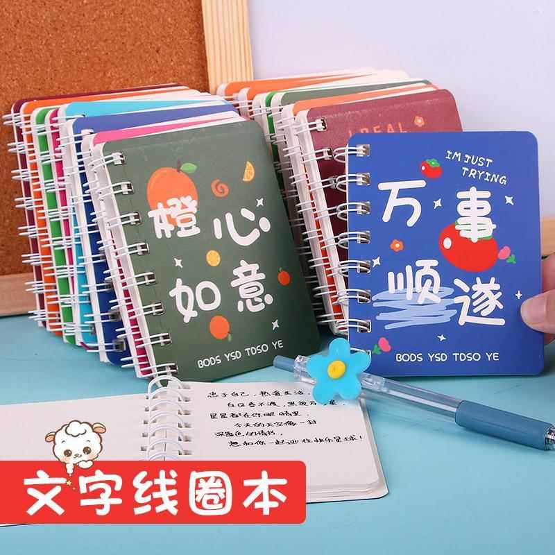 创意励志线圈本小学生奖励小礼品实用初中生高中文具积分兑换奖品