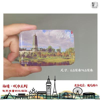临清冰箱贴山东聊城临清纪念品伴手礼临清运河钞关冰箱贴装饰品