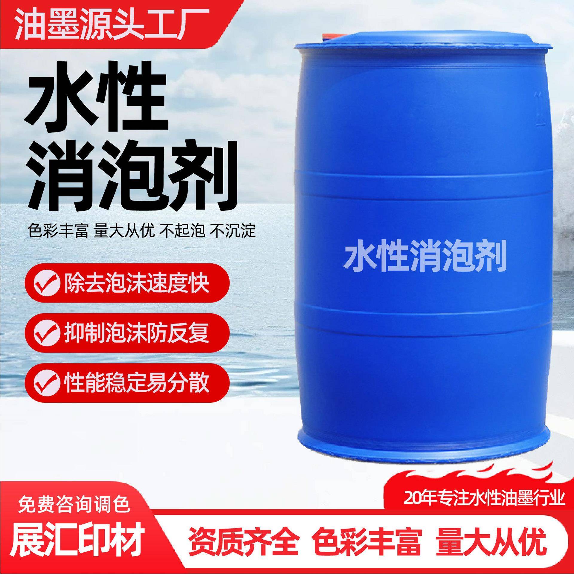 水性消泡剂水性涂料防锈涂料防水厚浆型涂料水性消泡剂