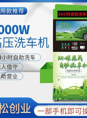 智能24小时自助MOH车机商码用全自共享刷洗车设备投币扫动压洗车