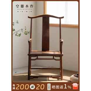 空器新中式实木黑胡桃木官帽椅太师椅茶椅主人椅书房家具套装组合