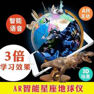32cm ar星座地球仪台灯2018中英文教学版 初高中学生用地球仪20