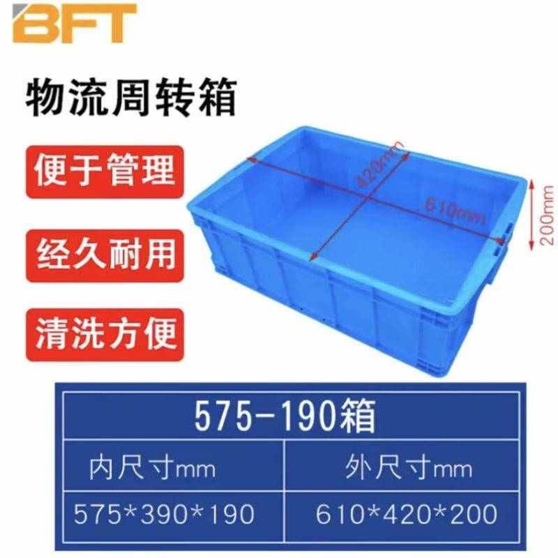 贝傅特物流周转箱外尺寸610*420*200不带盖加厚塑料工业周转筐货