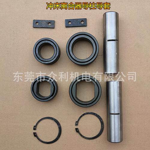 冲床离合器导柱导套KB400/500/600/8001200销子销套关节套摩擦片