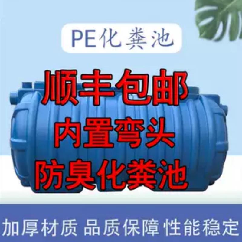 牛筋pe三格化粪池家用新农村厕所改造三级塑料罐大容量成品桶