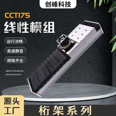 机床附件CCT175线性模组高精度齿轮齿条传动直线滑台