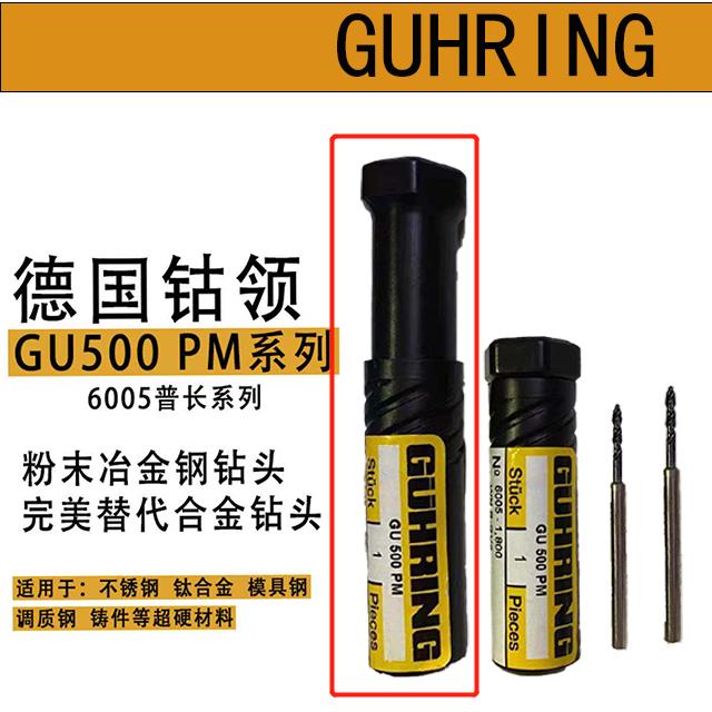 德国进口钴领钻头6005超硬粉末钻CNC加工中心 不锈钢钻头 GUHRING