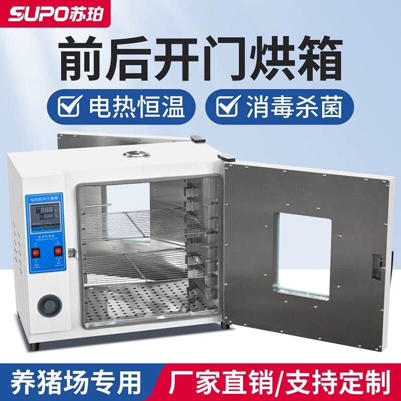 电热恒温烘箱前后双对开门消毒鼓风恒温箱人工授精养猪殖场干燥箱