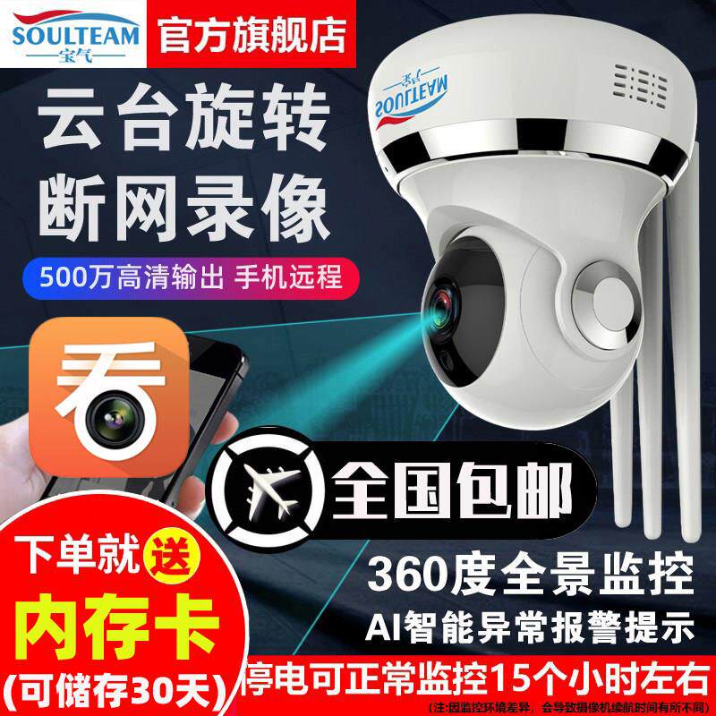 宝气4G无线监控摄影机 支持对讲广角夜视家用高清