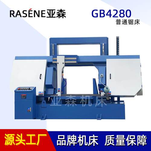 锯床GB4280加宽金属带锯床双立柱结构钢筋切割加工设备