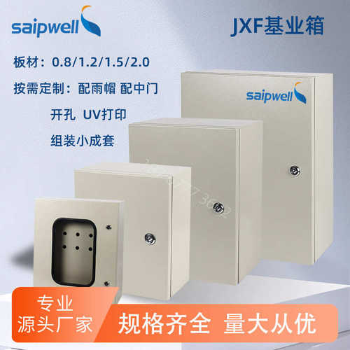 *扎1基业jxf冷.户外防水300 钢板600箱厚基业2 *箱金属500