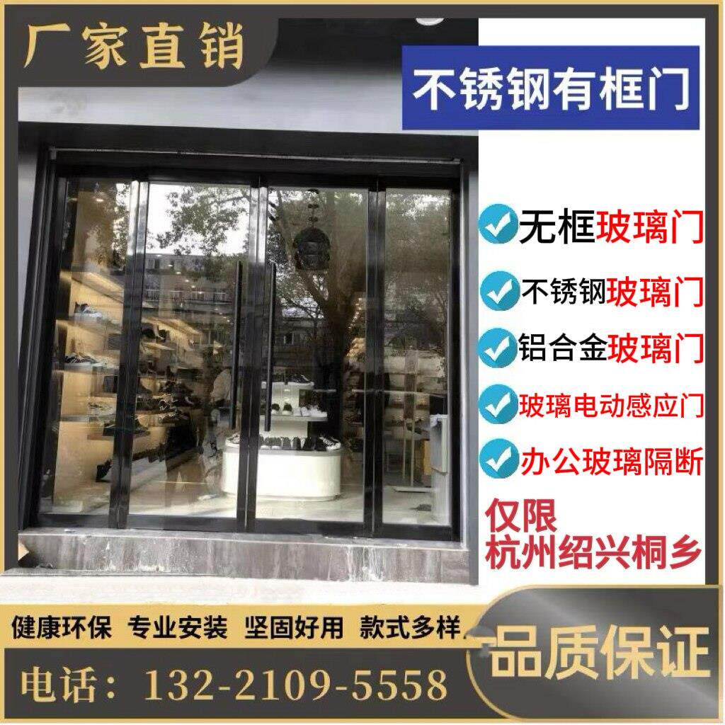 杭州不锈钢玻璃门双开玻璃门玻璃隔断墙电动感应门有框玻璃定制