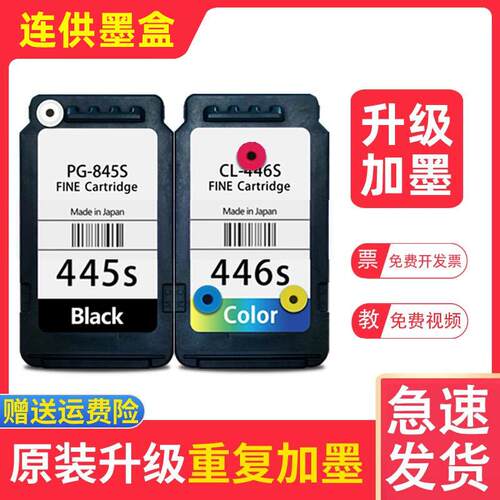 可加墨 适用佳能445 446连续供墨系统墨盒E410 TS3340 TS3420印表