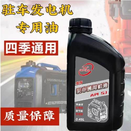 24V汽油发电机机油驻车发电机专用四行程机机油四季通用SJ10W-40