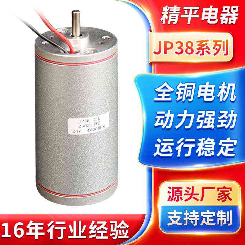 微型直流减速电机12v24v齿轮大扭力马达小型推杆电机JP38电机