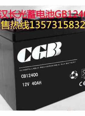 武汉CGB长光蓄电池CB12650铅酸免维护12V65AH UPS/EPS电源直流屏