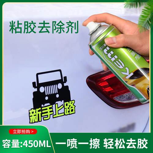 KEM快尔美粘胶去除剂450ml门窗玻璃家具胶带纸除胶剂车用家用去粘