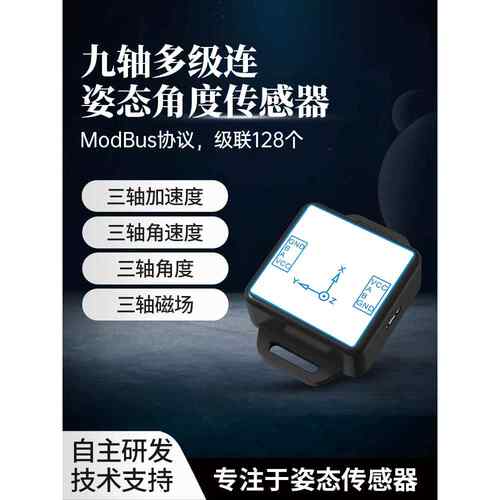 姿态角传感器六-九轴Mpu6050加速度计数字陀螺仪地磁倾角仪Wt901C