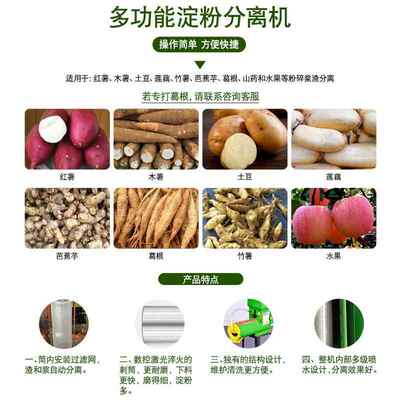 农家宝SFJ浆680型薯瓜芋头土豆葛根莲FON藕淀粉红磨薯地类浆渣分