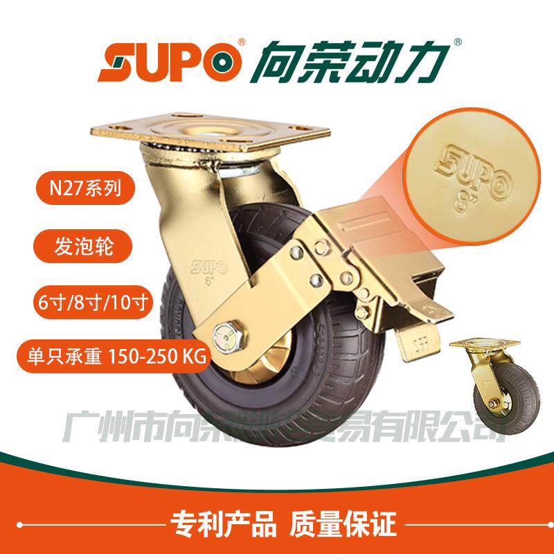 SUPO向荣脚轮6810寸N27重型固定万向活动刹车静音橡胶耐磨用震