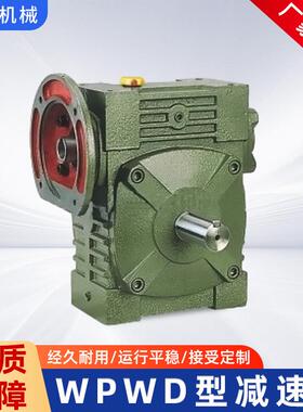 WPWD减速机万能型蜗轮蜗杆减速机工厂直供WP系列立式减速机