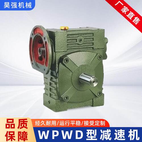 WPWD减速机万能型蜗轮蜗杆减速机工厂直供WP系列立式减速机
