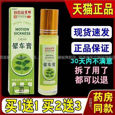 白云山星群晕车膏（绿盒）10g/支【天猫正品】提神醒脑醒目涂抹