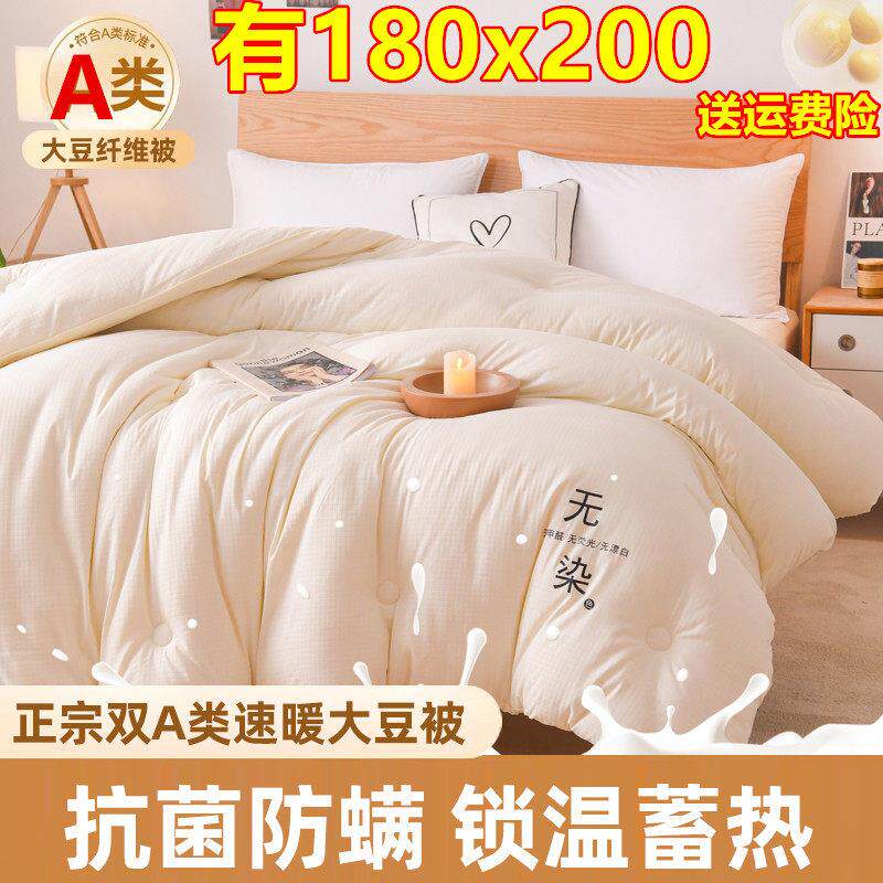 180x200被芯一米八乘两米被子A类大豆纤维1米8乘2米夏被加厚10斤