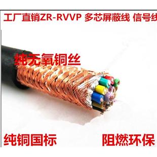 0.5 國標十六芯屏蔽線ZR 0.3 0.75 RVVP16 1.0平方信號線控制