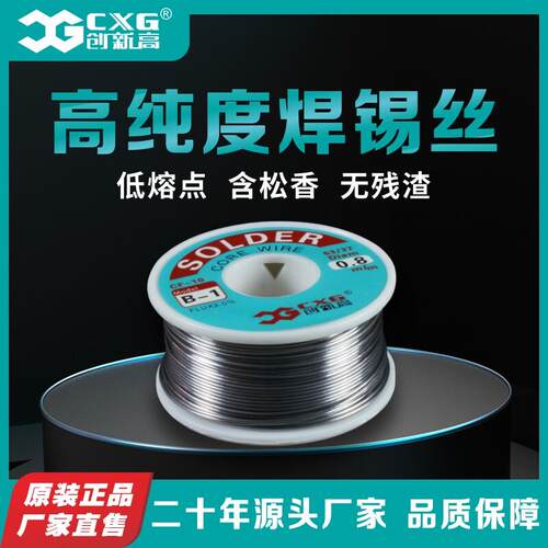 CXG-创新高100g免洗高纯度焊锡丝低温含松香锡线焊接性能好残留少