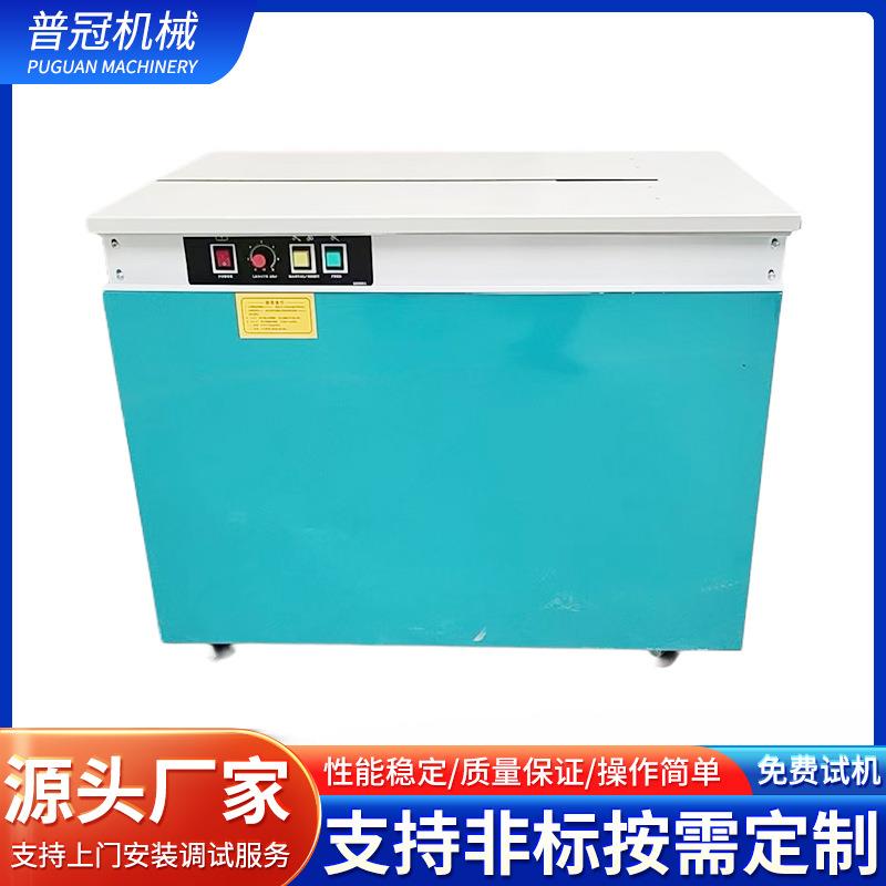 普冠全半自动打包机智能捆扎机捆包机双电机高低台厂家供应