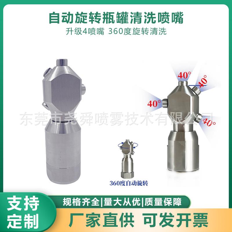 18250自动旋转清洗四个喷孔喷嘴高压管道冲洗喷嘴厂家工业喷淋头
